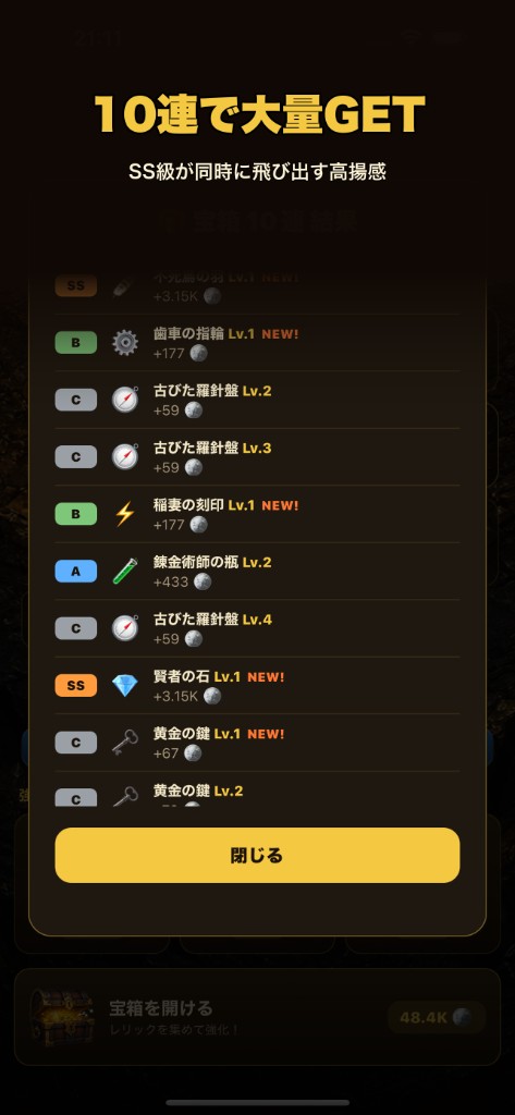 掘り掘りクリッカー 10連オープン