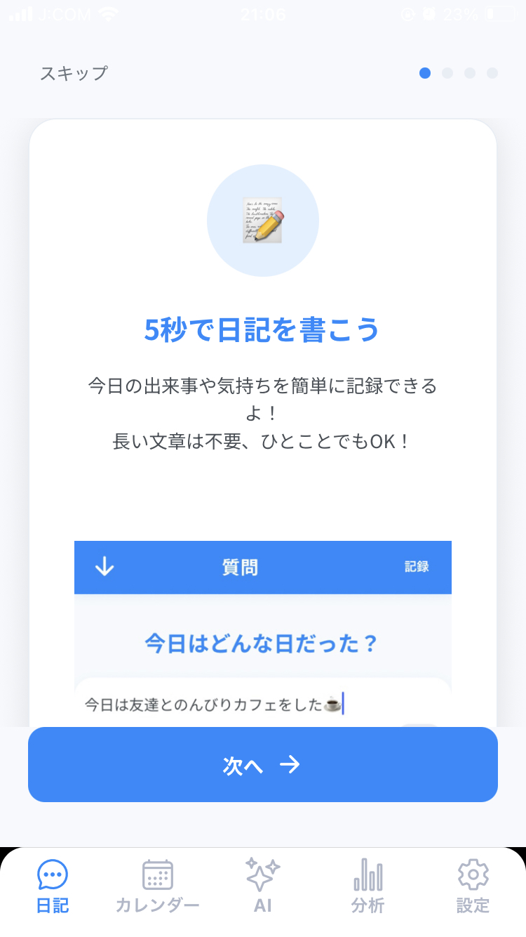 FaiVE メイン画面