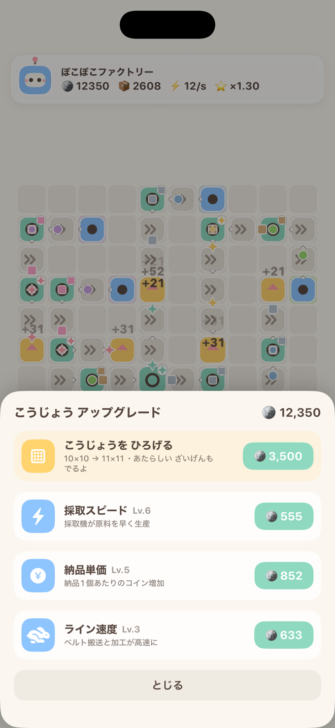 ぽこぽこファクトリー アップグレード画面