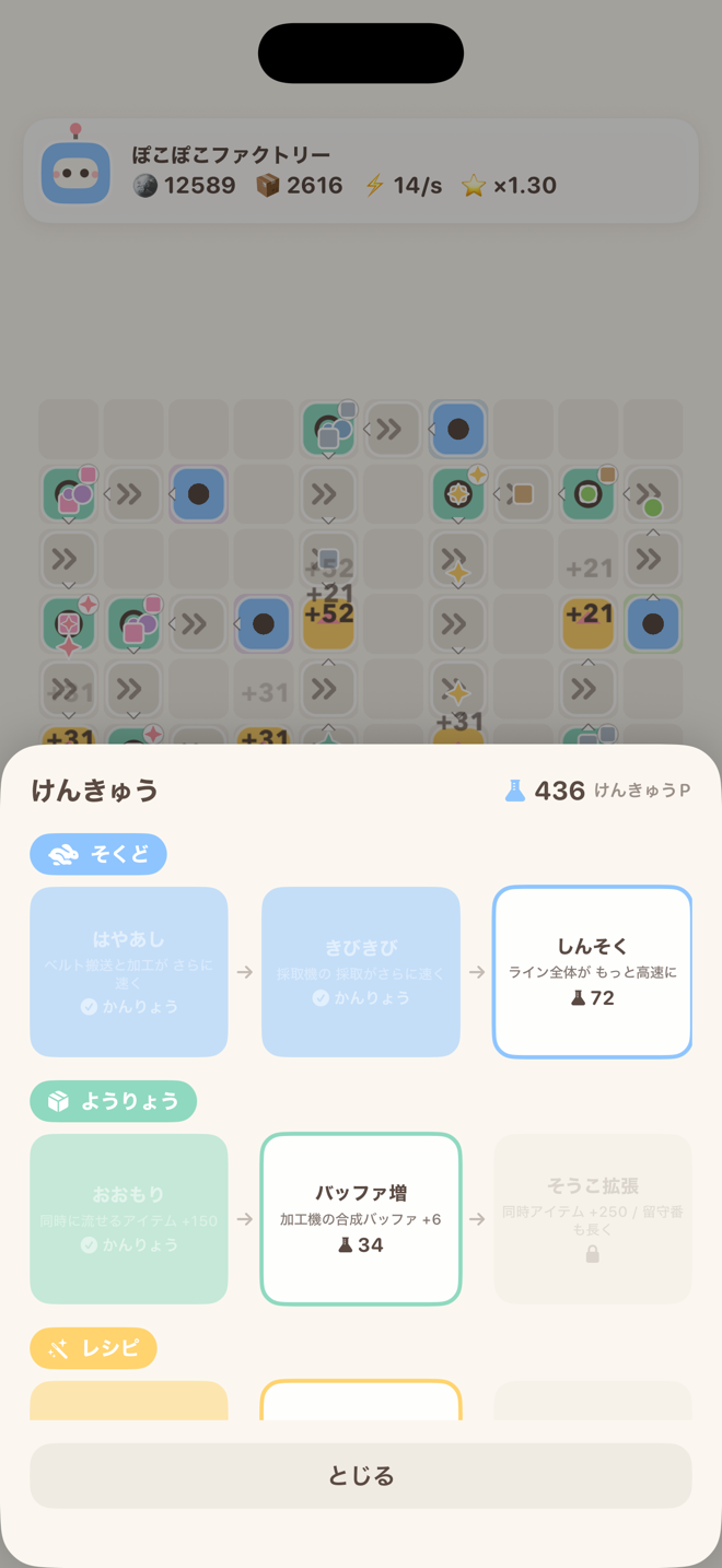 ぽこぽこファクトリー 研究ツリー画面
