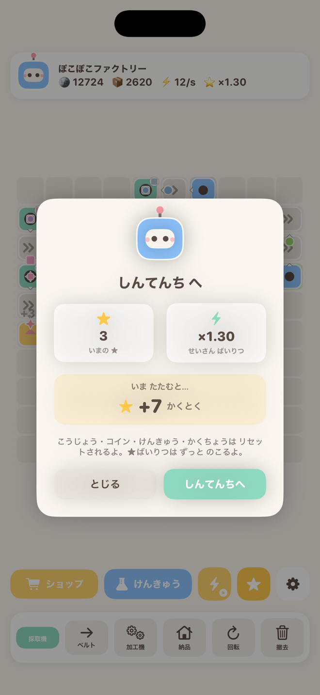 ぽこぽこファクトリー プレステージ画面