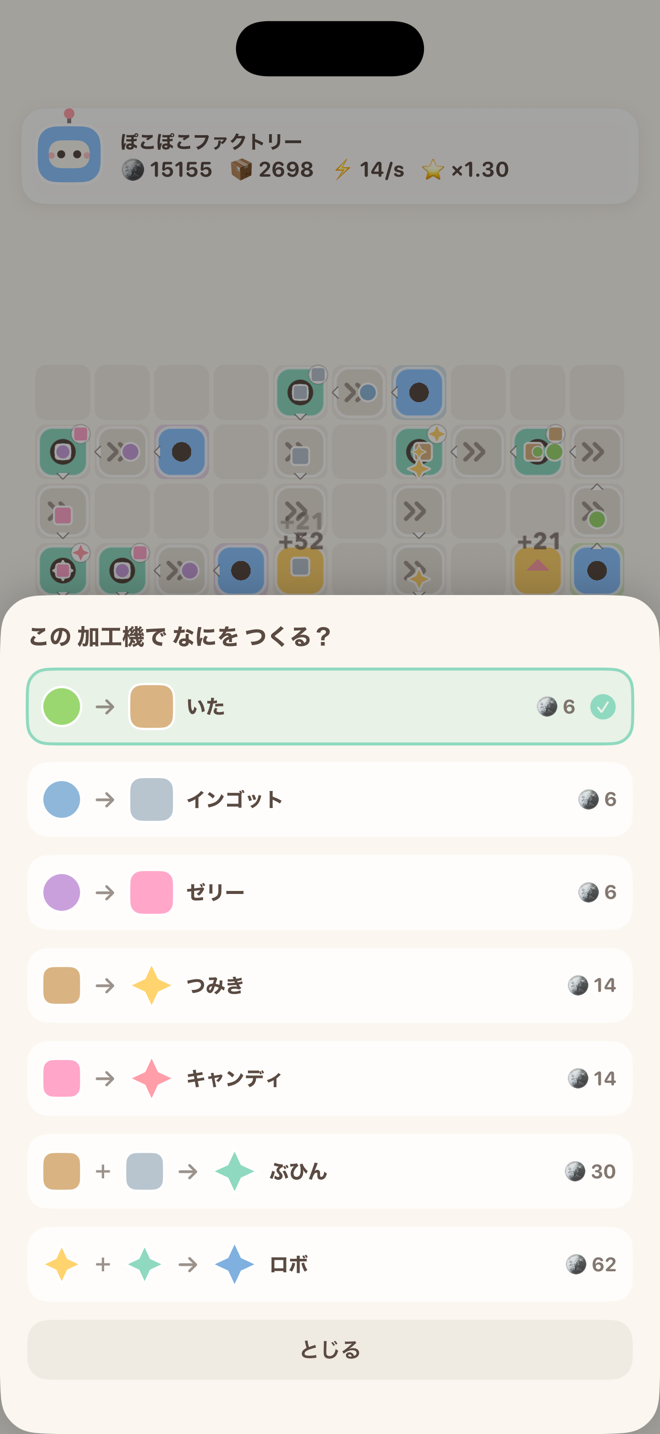ぽこぽこファクトリー レシピ選択画面