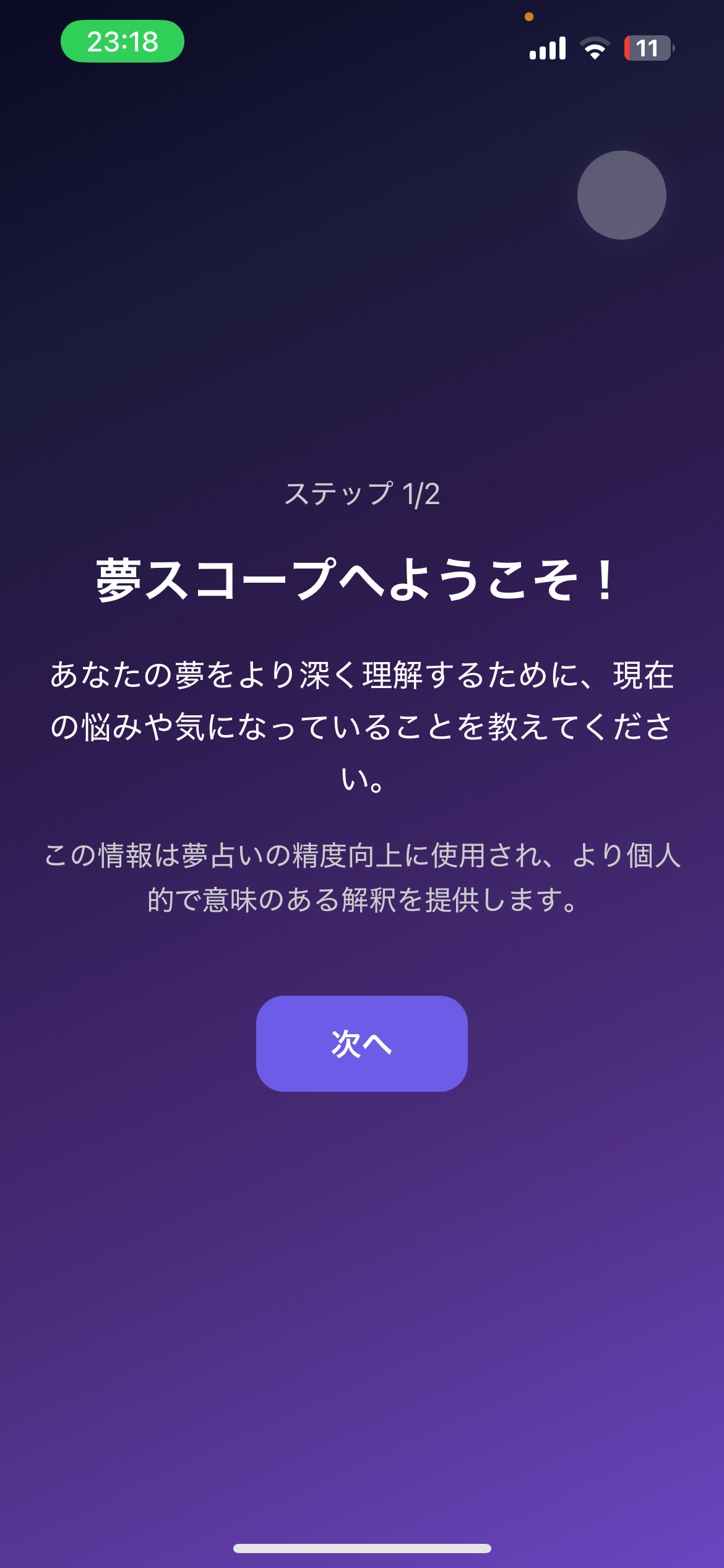 ユメミルAI メイン画面