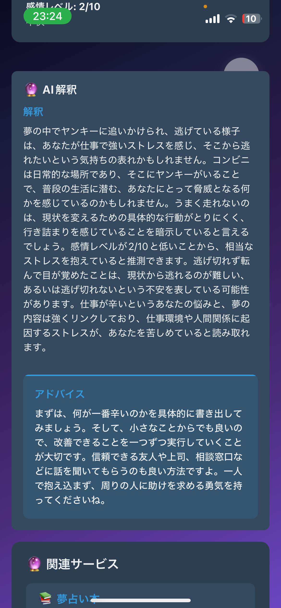 ユメミルAI AI夢解釈