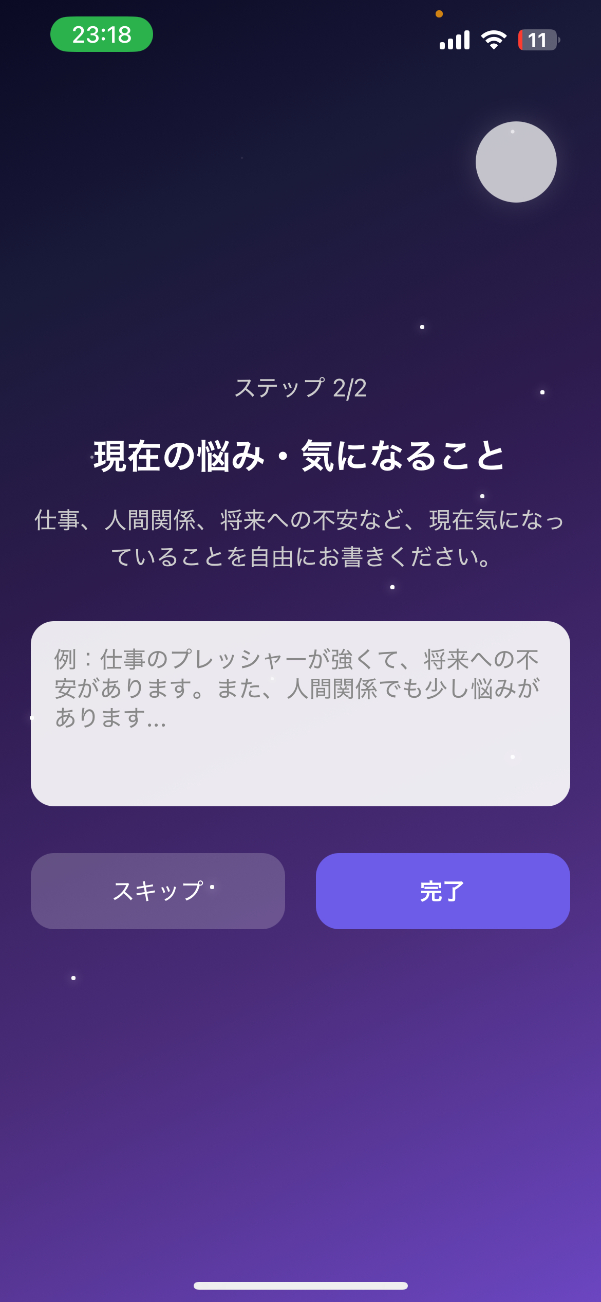 ユメミルAI 悩み相談