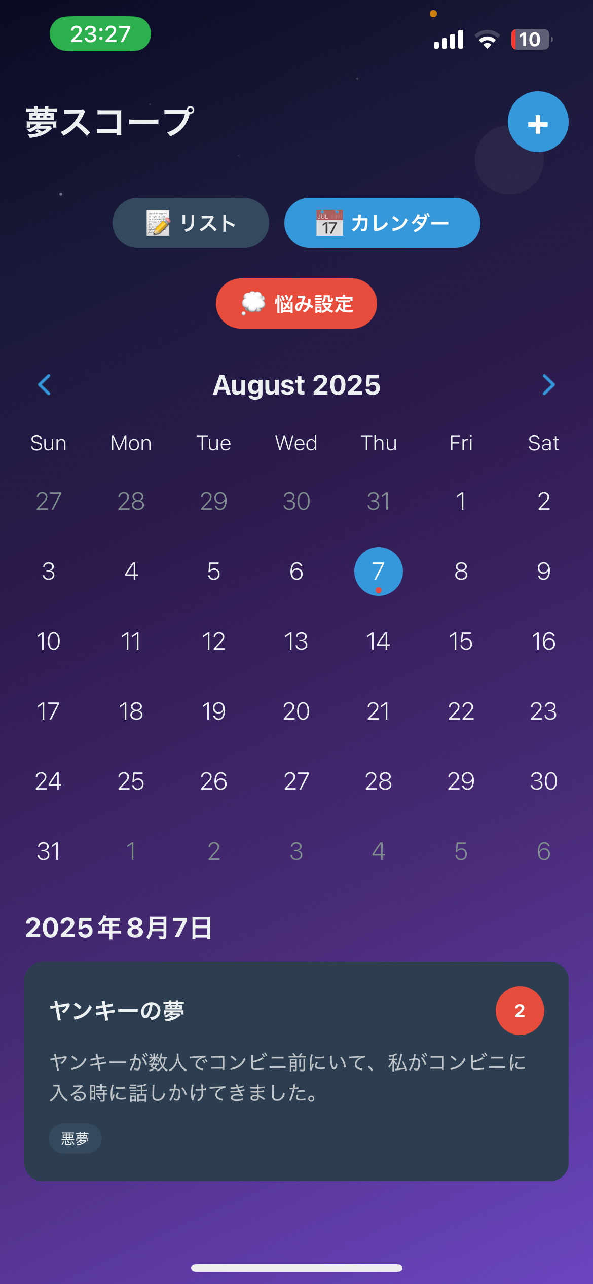 ユメミルAI カレンダー